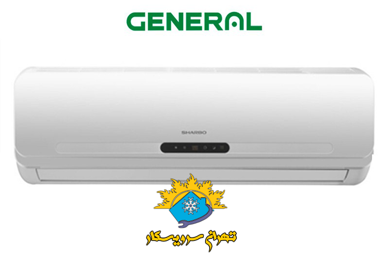 سرویس کولر گازی جنرال در تهران
