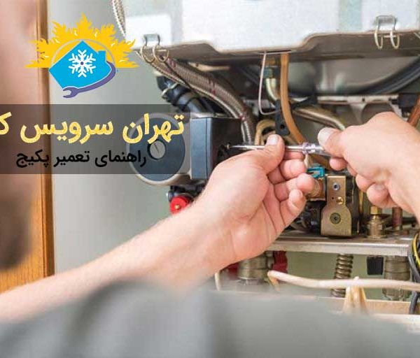 آموزش تعمیر پکیج