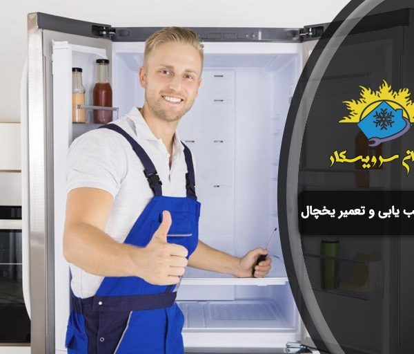 repair of refrigerator