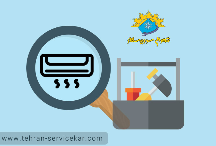 روش های عیب یابی و تعمیر کولرگازی