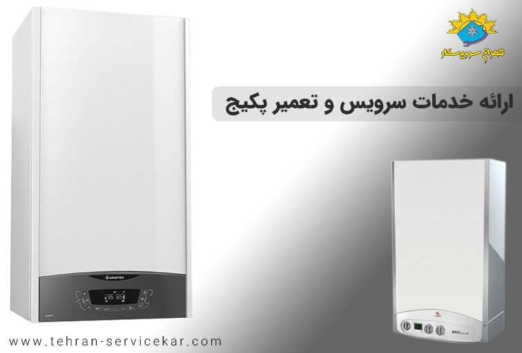 تعمیر پکیج در تهران و کرج | تعمیرگاه مرکزی