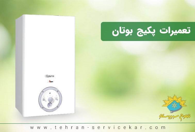 عیب یابی و تعمیر پکیج بوتان در تهران